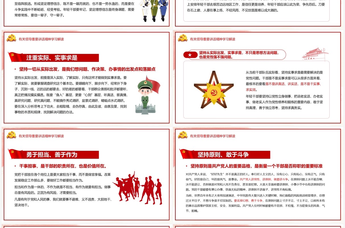 2021中央党校干部培训班开班式重要讲话PPT模板