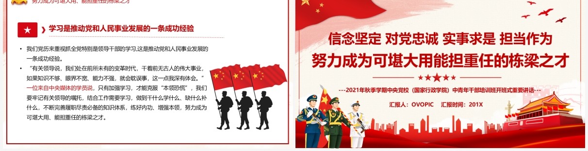 2021中央党校干部培训班开班式重要讲话PPT模板