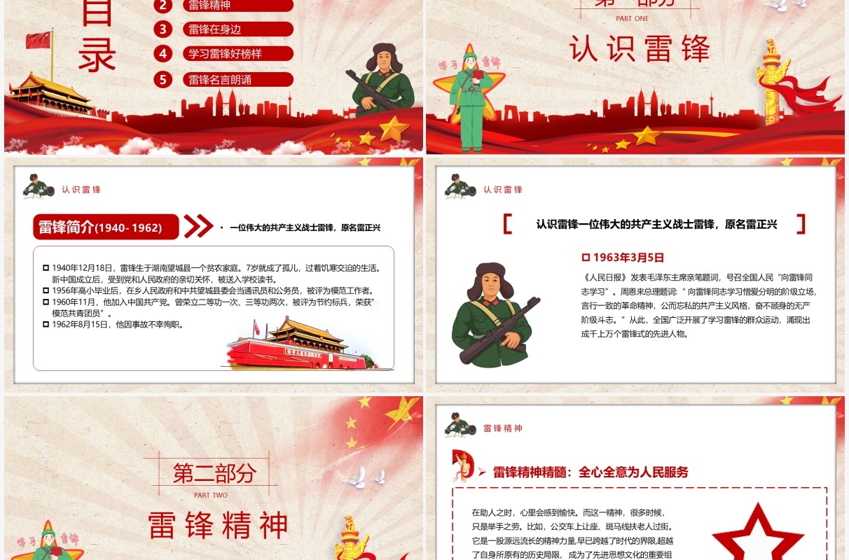 红色党政风学习雷锋精神主题班会教育PPT模板