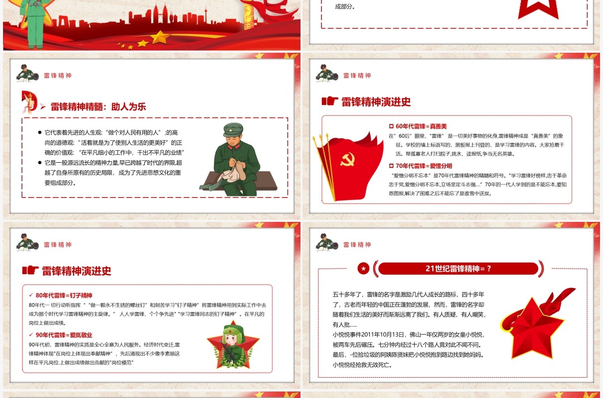 红色党政风学习雷锋精神主题班会教育PPT模板