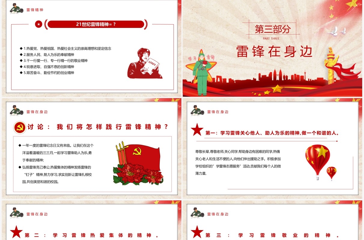 红色党政风学习雷锋精神主题班会教育PPT模板