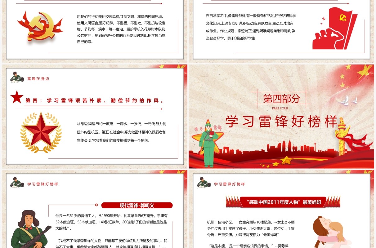 红色党政风学习雷锋精神主题班会教育PPT模板