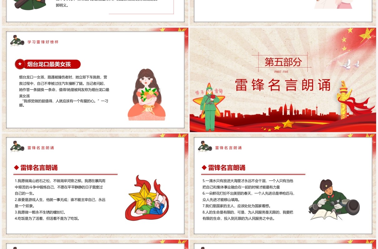 红色党政风学习雷锋精神主题班会教育PPT模板