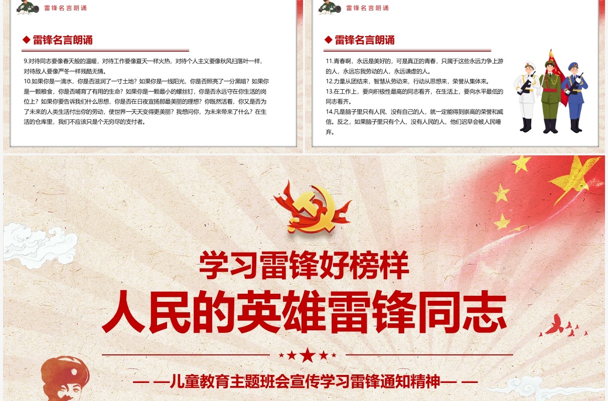 红色党政风学习雷锋精神主题班会教育PPT模板
