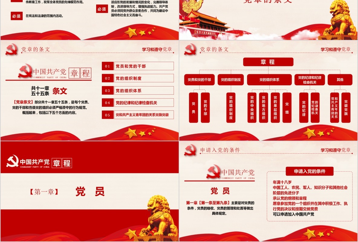 学习新微党章党课PPT模板36