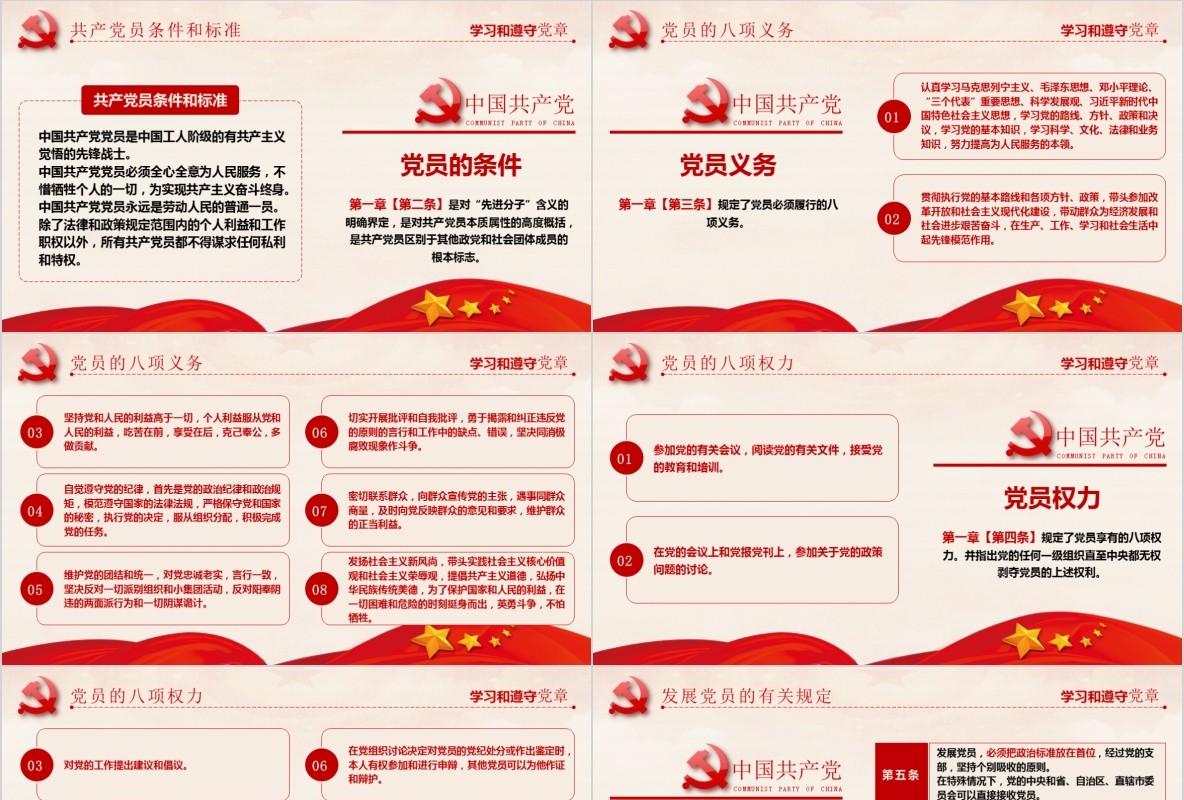 学习新微党章党课PPT模板36