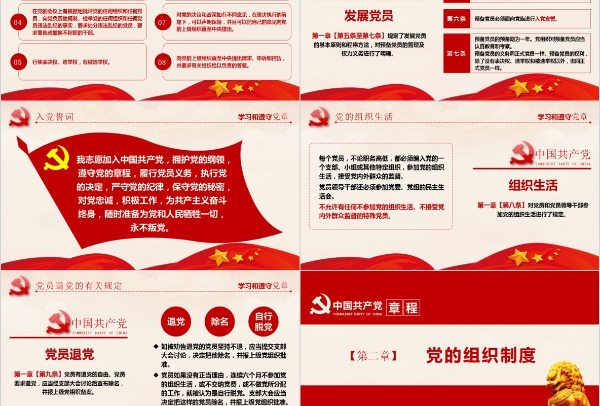 学习新微党章党课PPT模板36