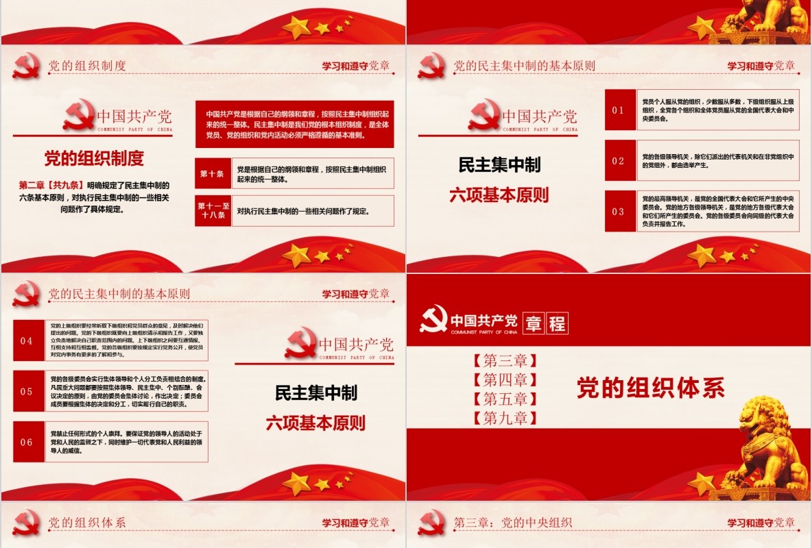 学习新微党章党课PPT模板36