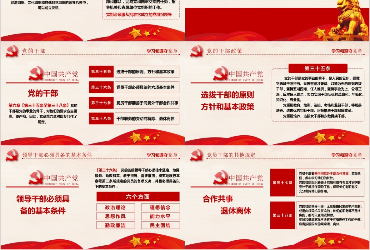 学习新微党章党课PPT模板36