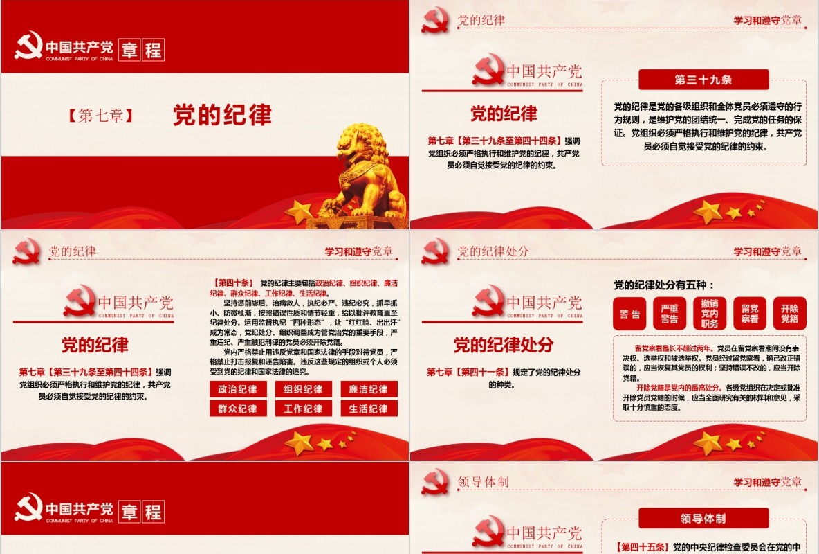学习新微党章党课PPT模板36