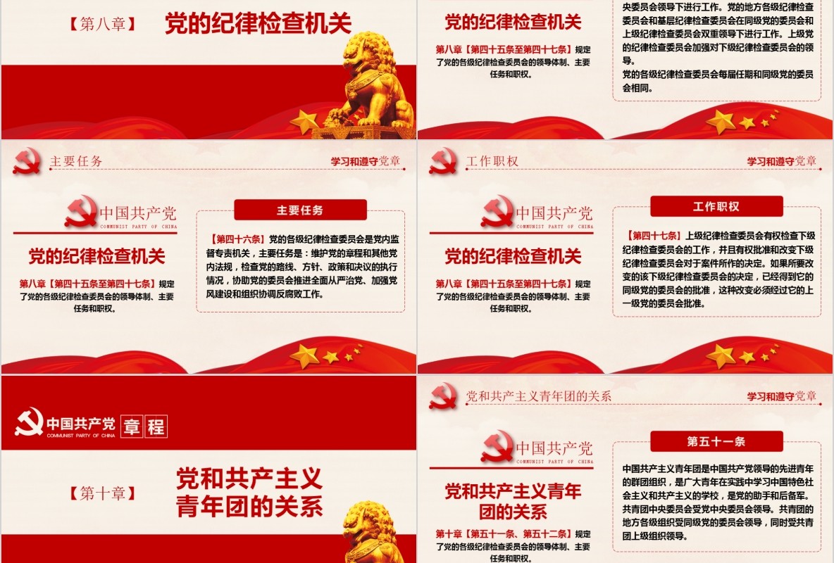 学习新微党章党课PPT模板36
