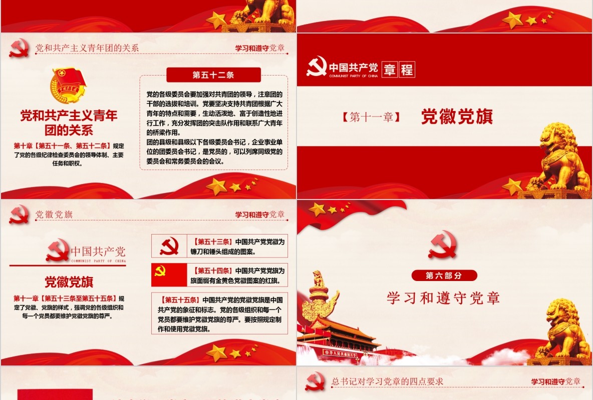 学习新微党章党课PPT模板36