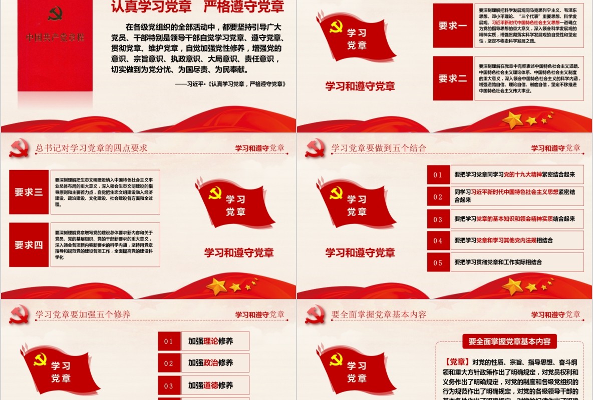 学习新微党章党课PPT模板36