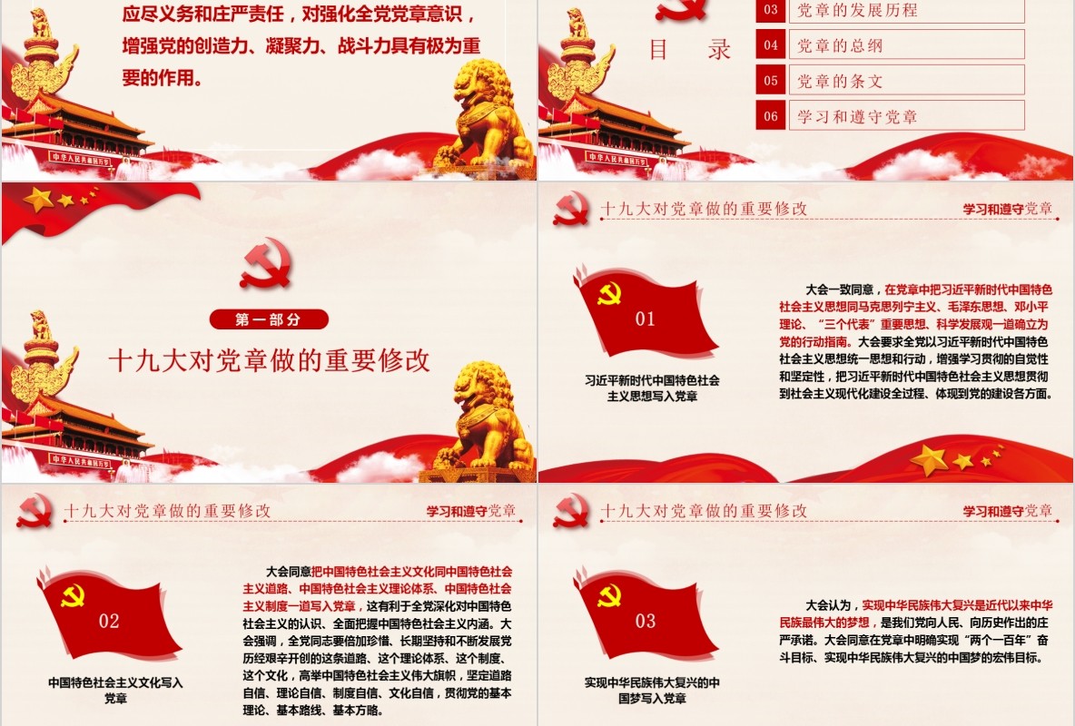 学习新微党章党课PPT模板36