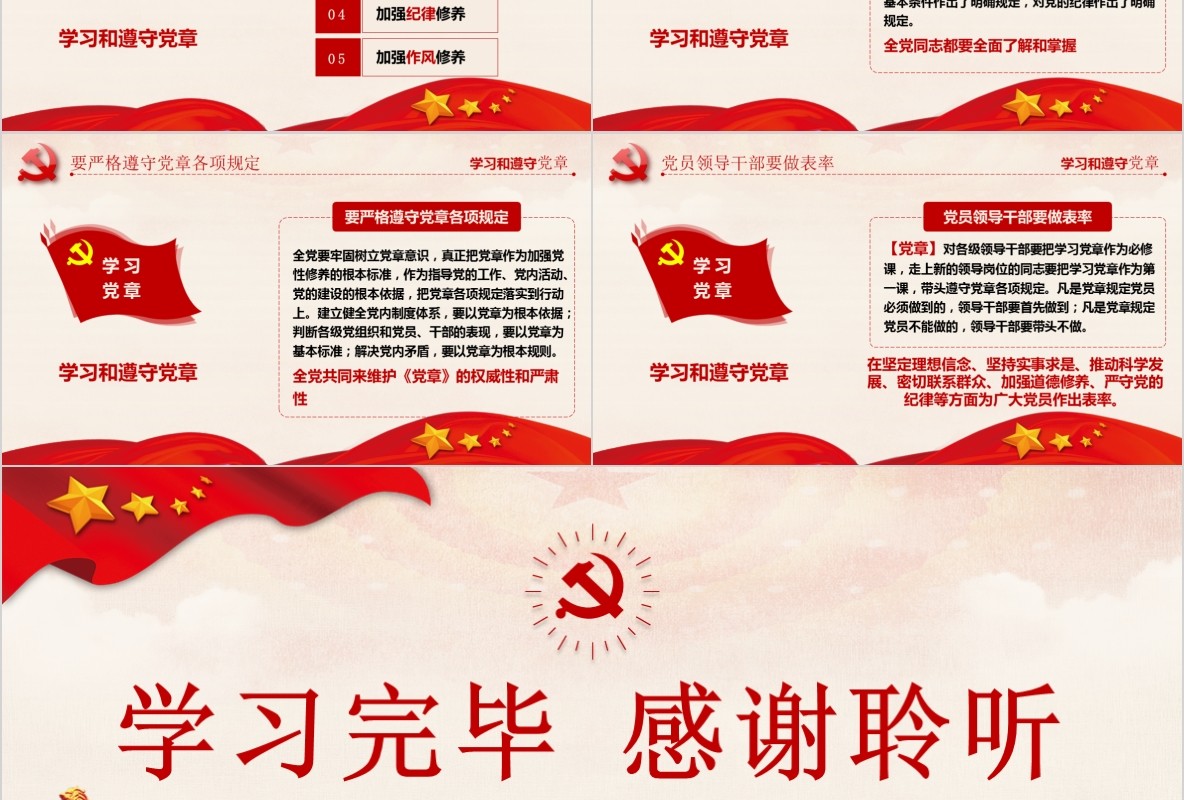 学习新微党章党课PPT模板36