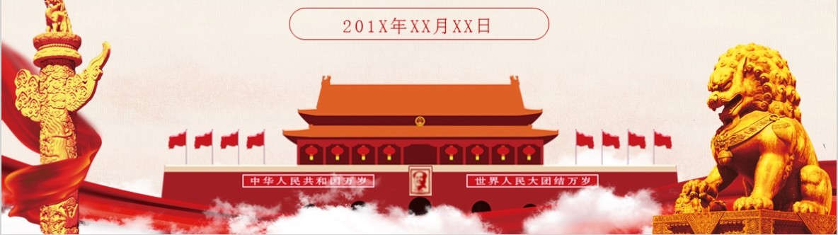 学习新微党章党课PPT模板36