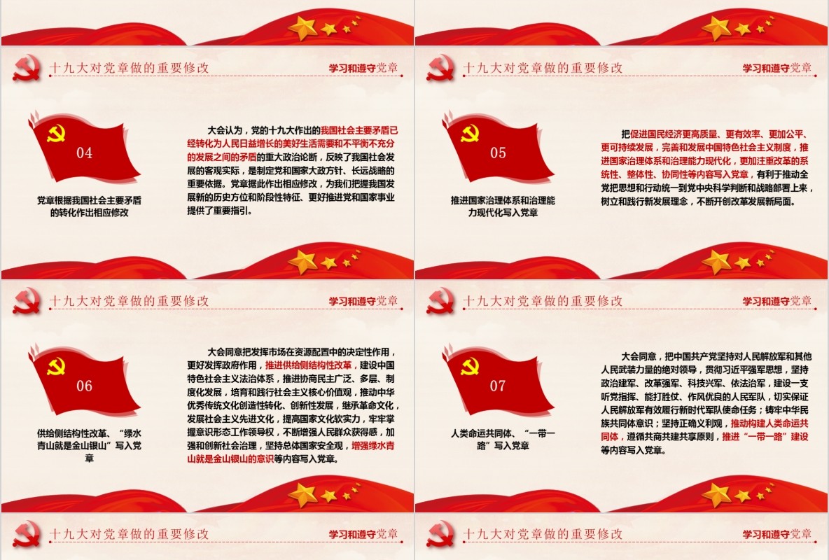 学习新微党章党课PPT模板36