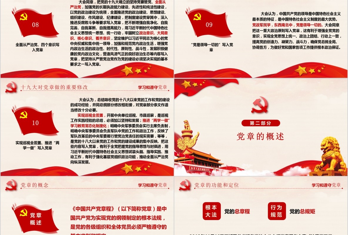 学习新微党章党课PPT模板36