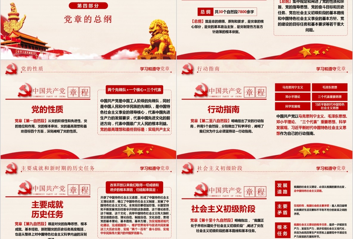 学习新微党章党课PPT模板36
