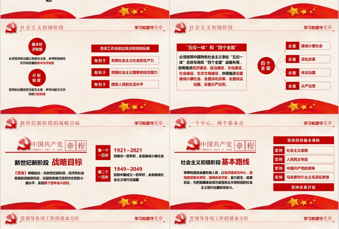 学习新微党章党课PPT模板36