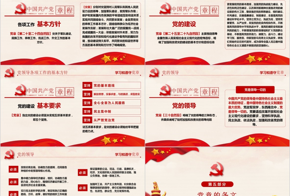学习新微党章党课PPT模板36