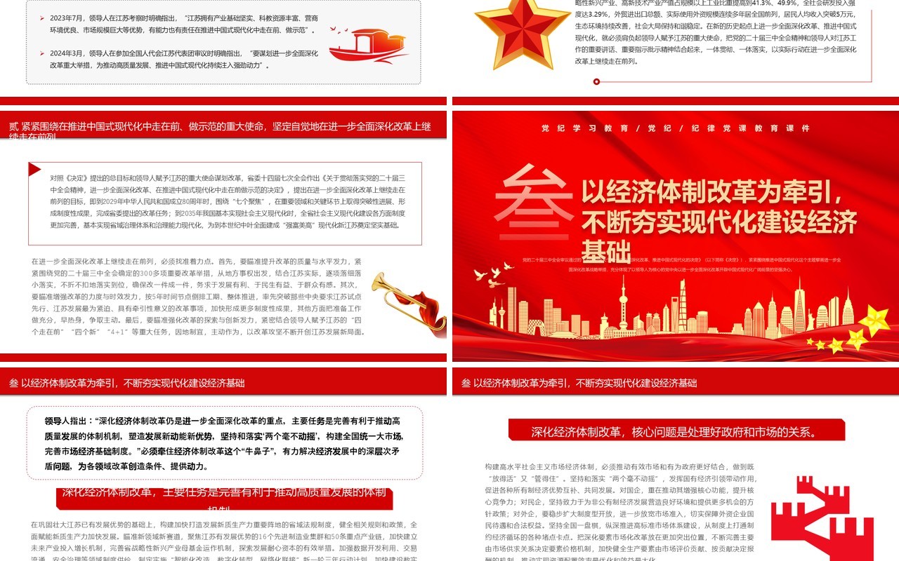 红色党政风坚定地在进一步全面深化改革上继续走在前列