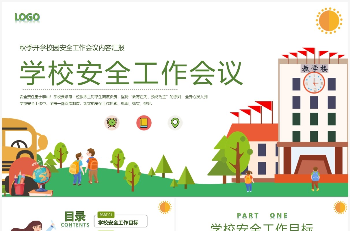 绿色卡通风学校安全工作会议PPT模板