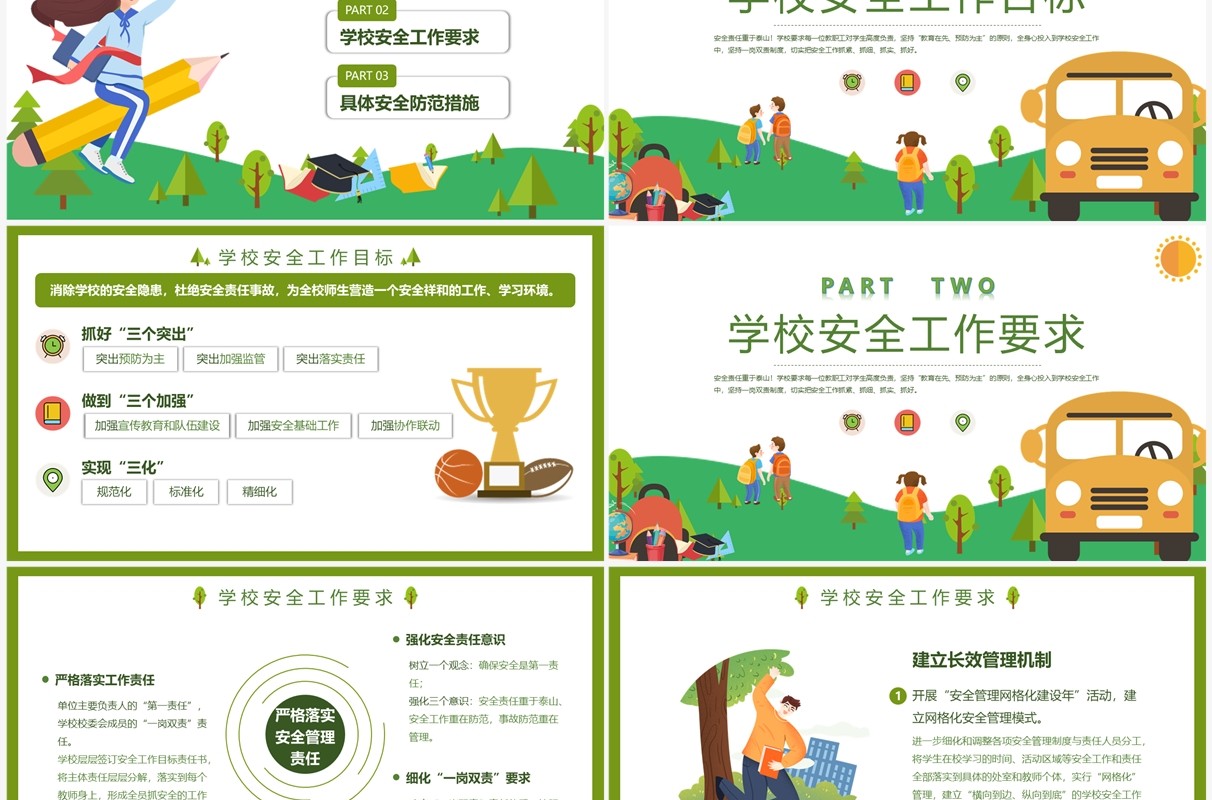 绿色卡通风学校安全工作会议PPT模板