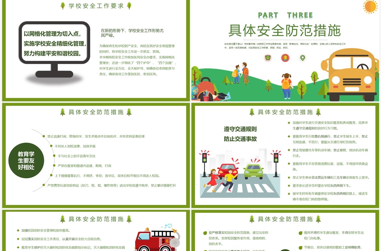 绿色卡通风学校安全工作会议PPT模板