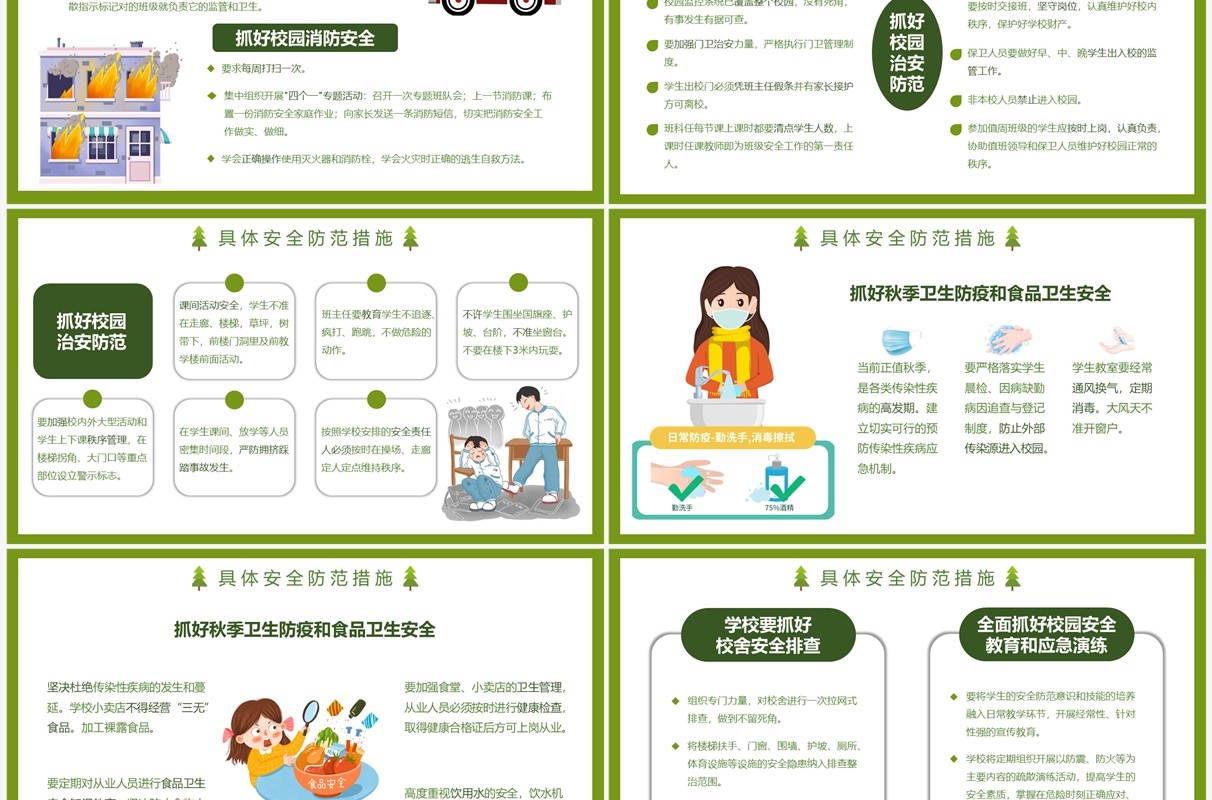 绿色卡通风学校安全工作会议PPT模板
