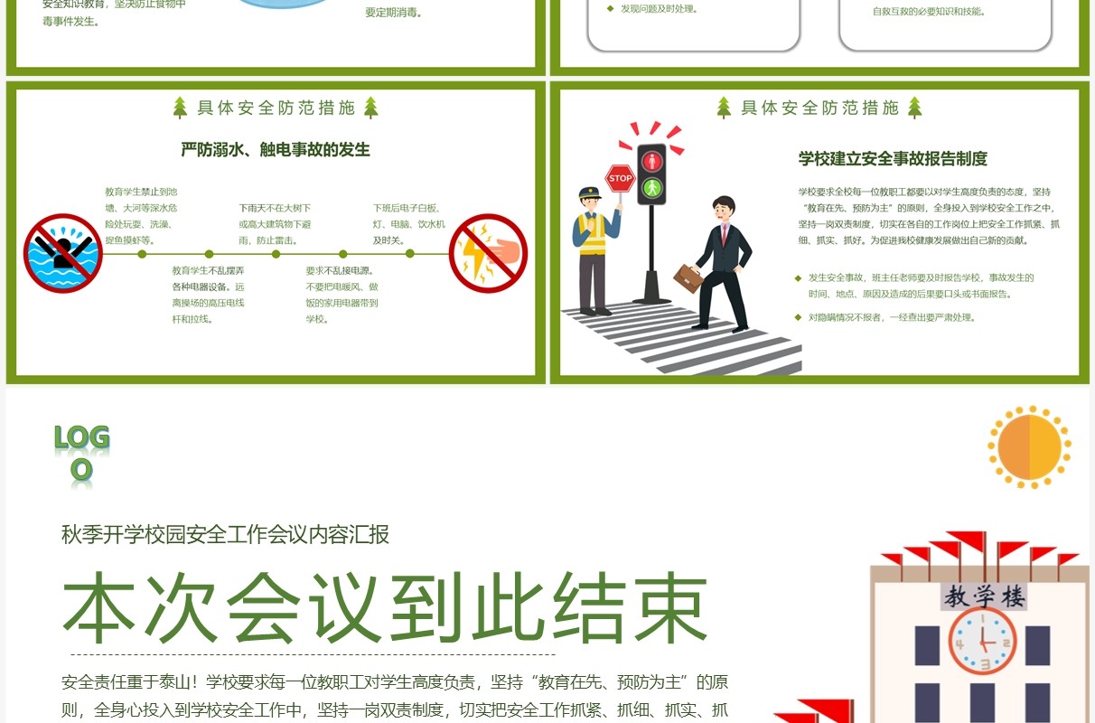 绿色卡通风学校安全工作会议PPT模板