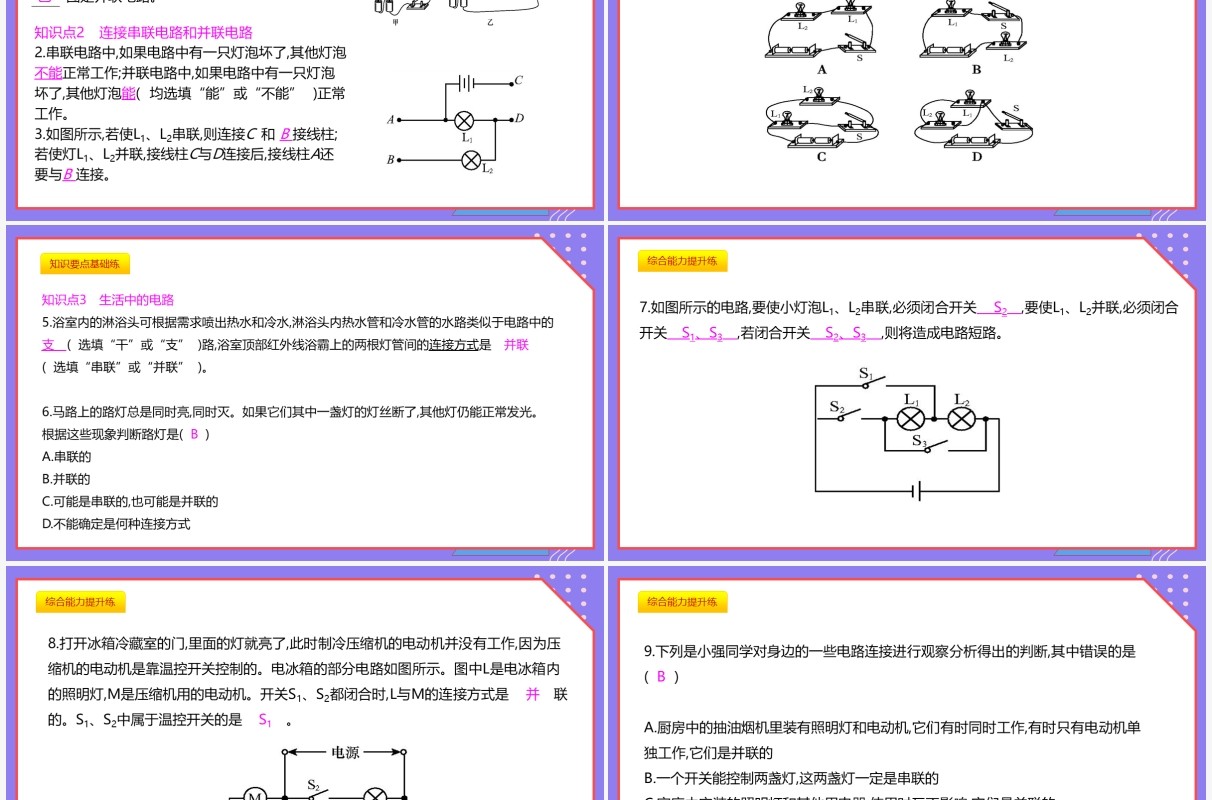 部编版九年级物理全册串联和并联课件PPT模板