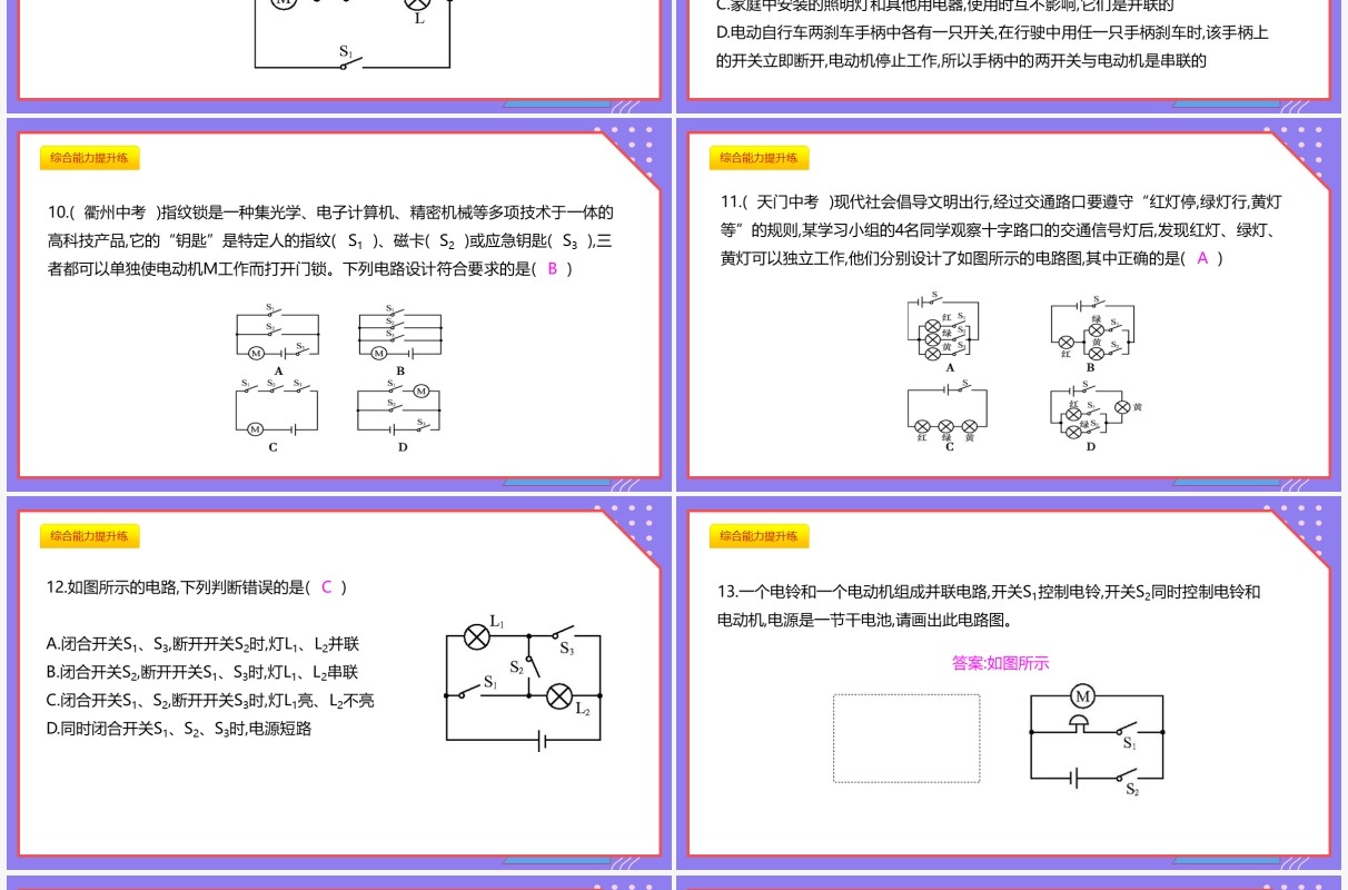 部编版九年级物理全册串联和并联课件PPT模板