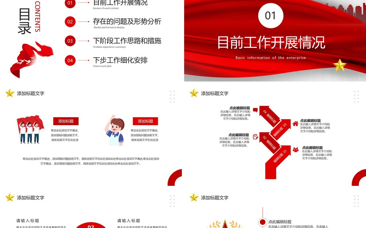 红色简约创意风党政工作汇报PPT模板