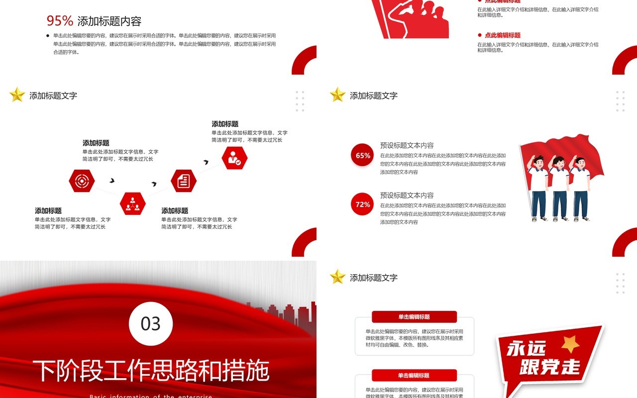 红色简约创意风党政工作汇报PPT模板