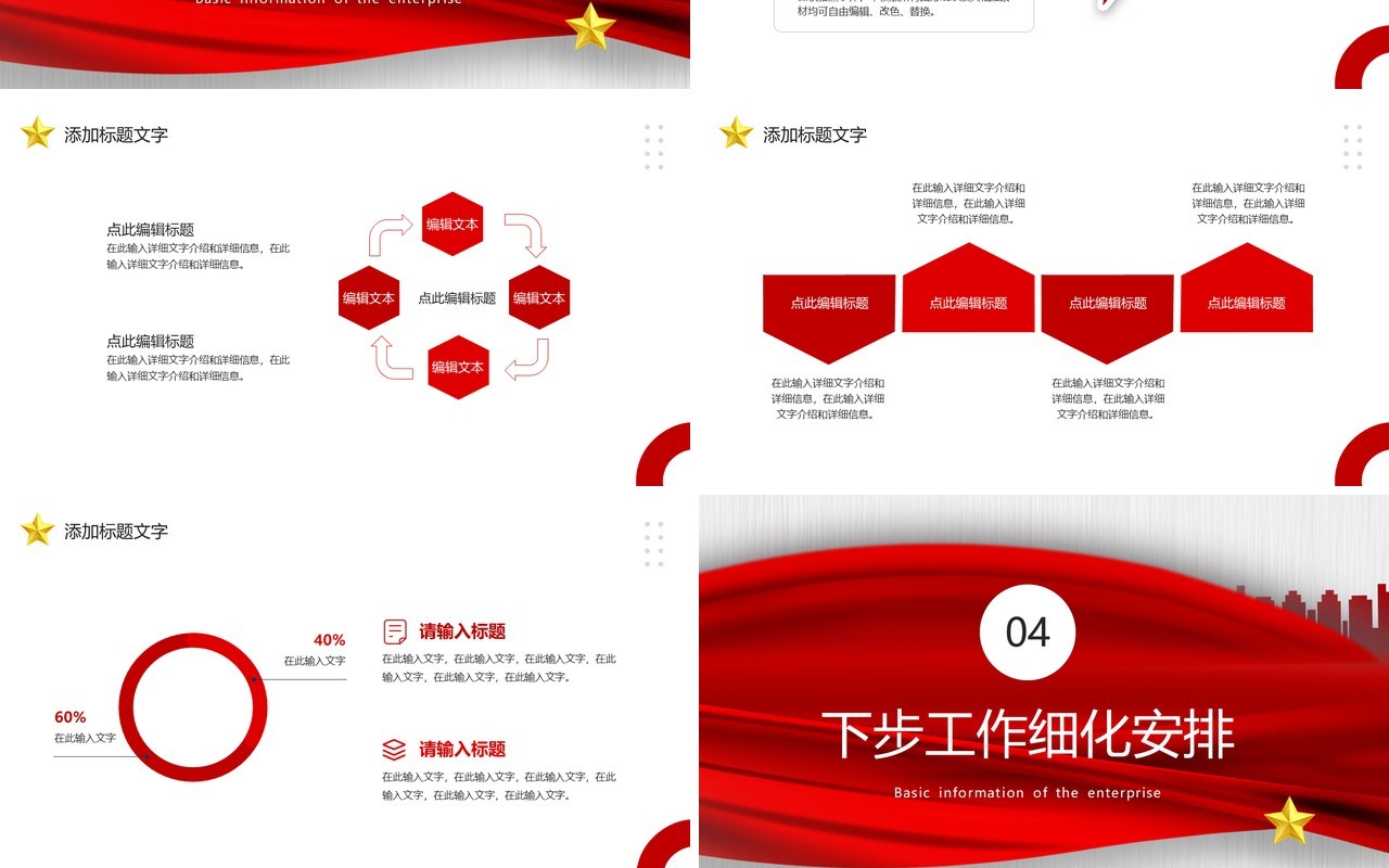 红色简约创意风党政工作汇报PPT模板
