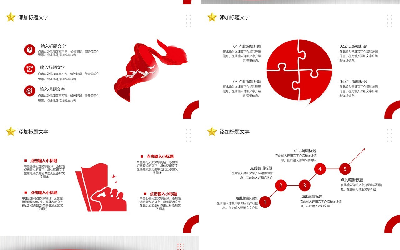 红色简约创意风党政工作汇报PPT模板