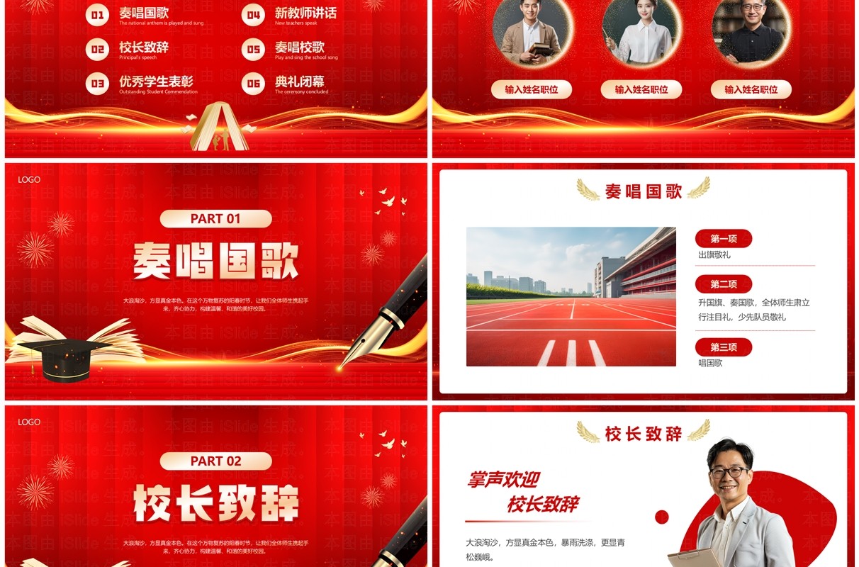 红色简约风高中开学典礼PPT通用模板