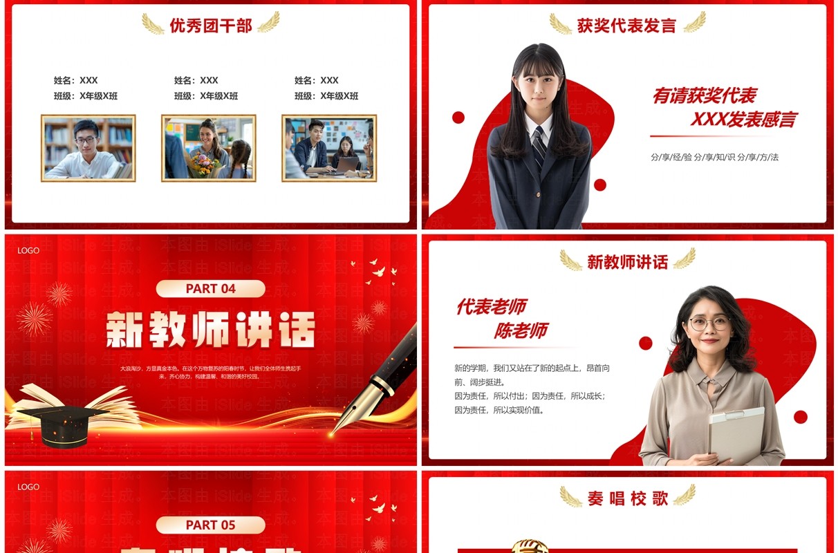 红色简约风高中开学典礼PPT通用模板