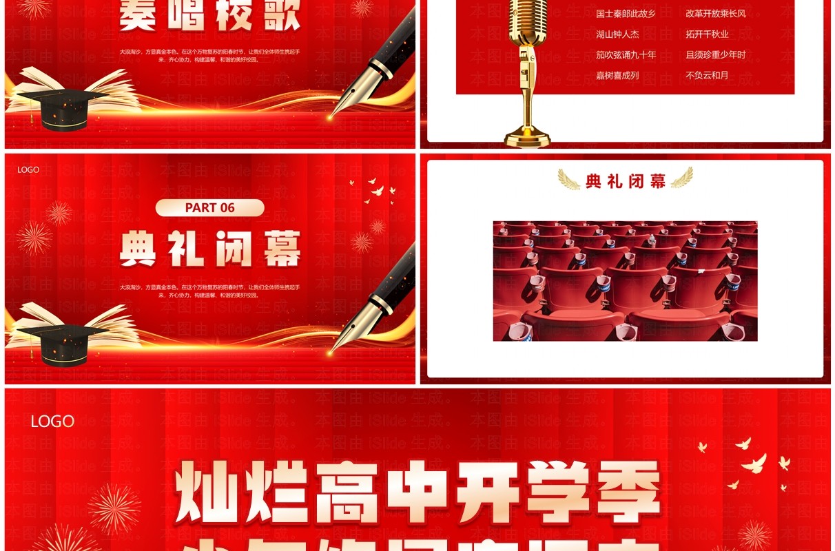 红色简约风高中开学典礼PPT通用模板