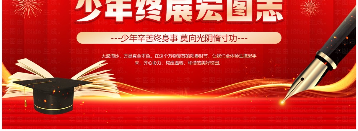 红色简约风高中开学典礼PPT通用模板