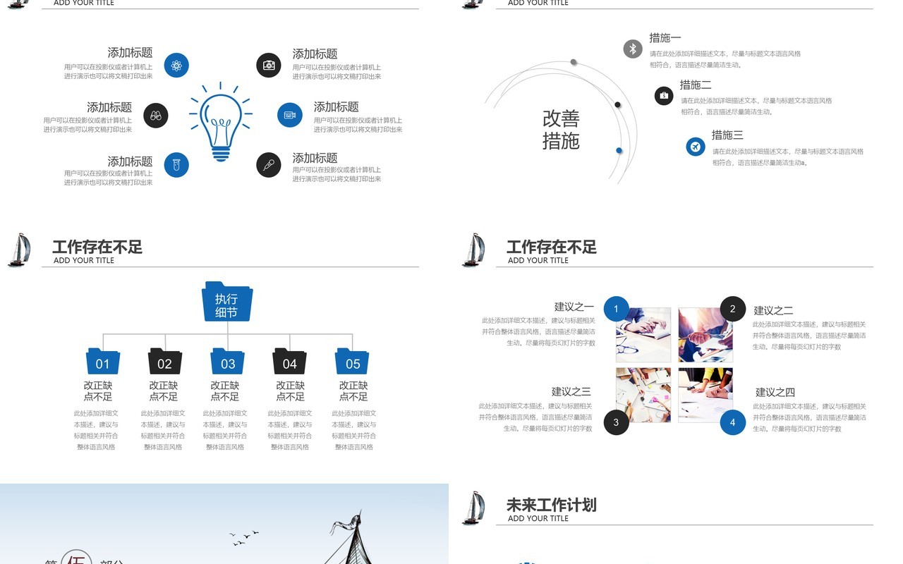 扬帆起航述工作职报告总结PPT模板