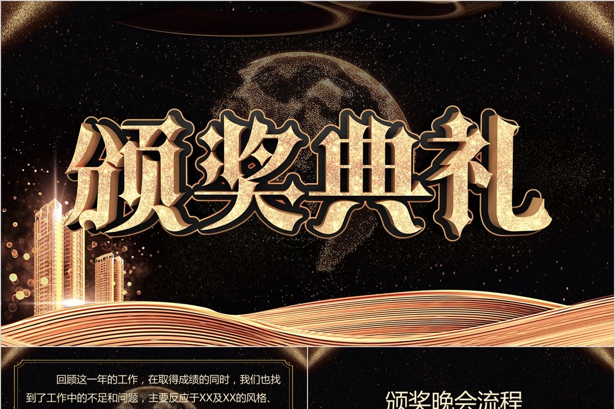 年终颁奖典礼表彰大会员工风采年会PPT模板20
