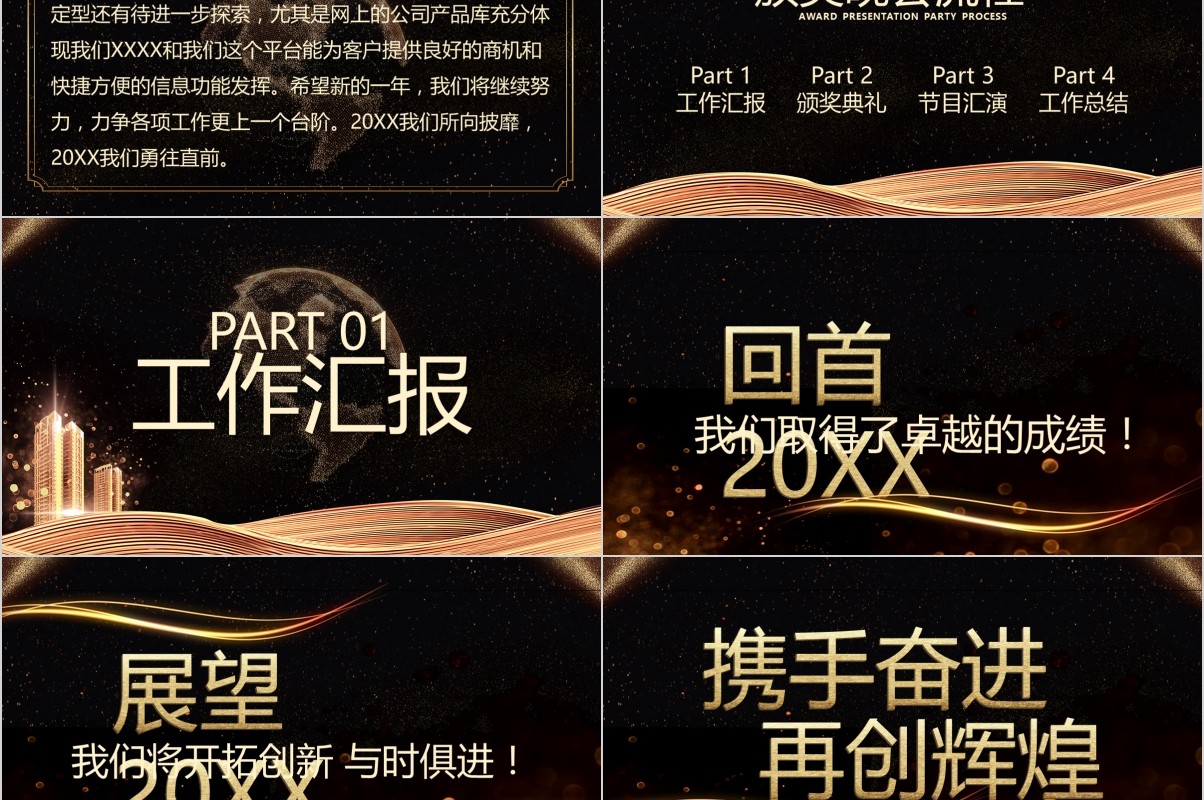 年终颁奖典礼表彰大会员工风采年会PPT模板20