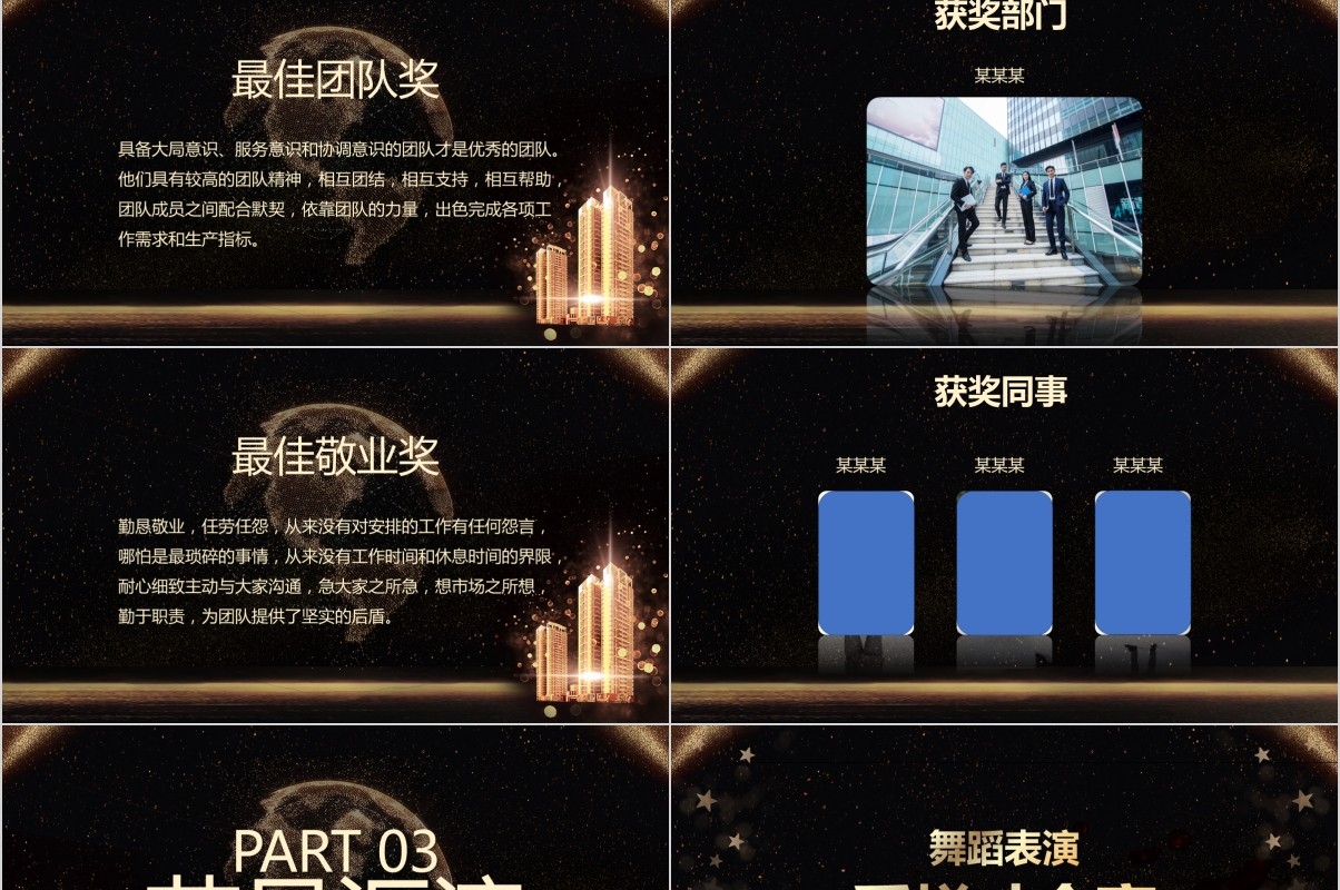 年终颁奖典礼表彰大会员工风采年会PPT模板20