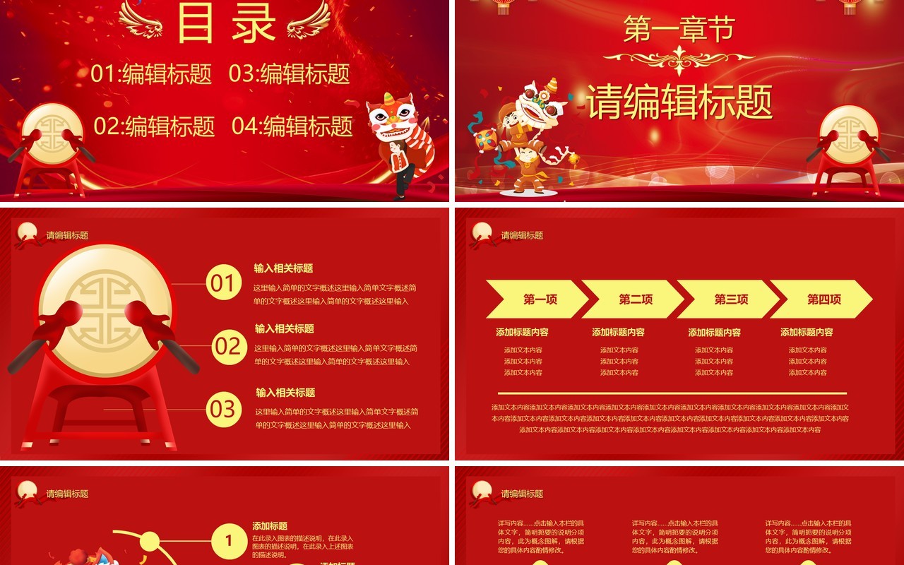 红色喜庆学校周年校庆庆典PPT模板