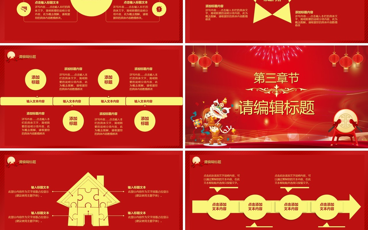 红色喜庆学校周年校庆庆典PPT模板