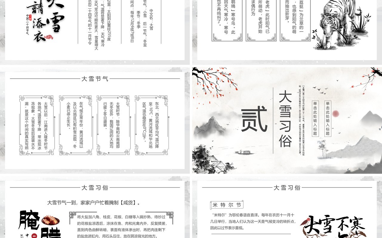 水墨中国风民族传统节气大雪PPT模板