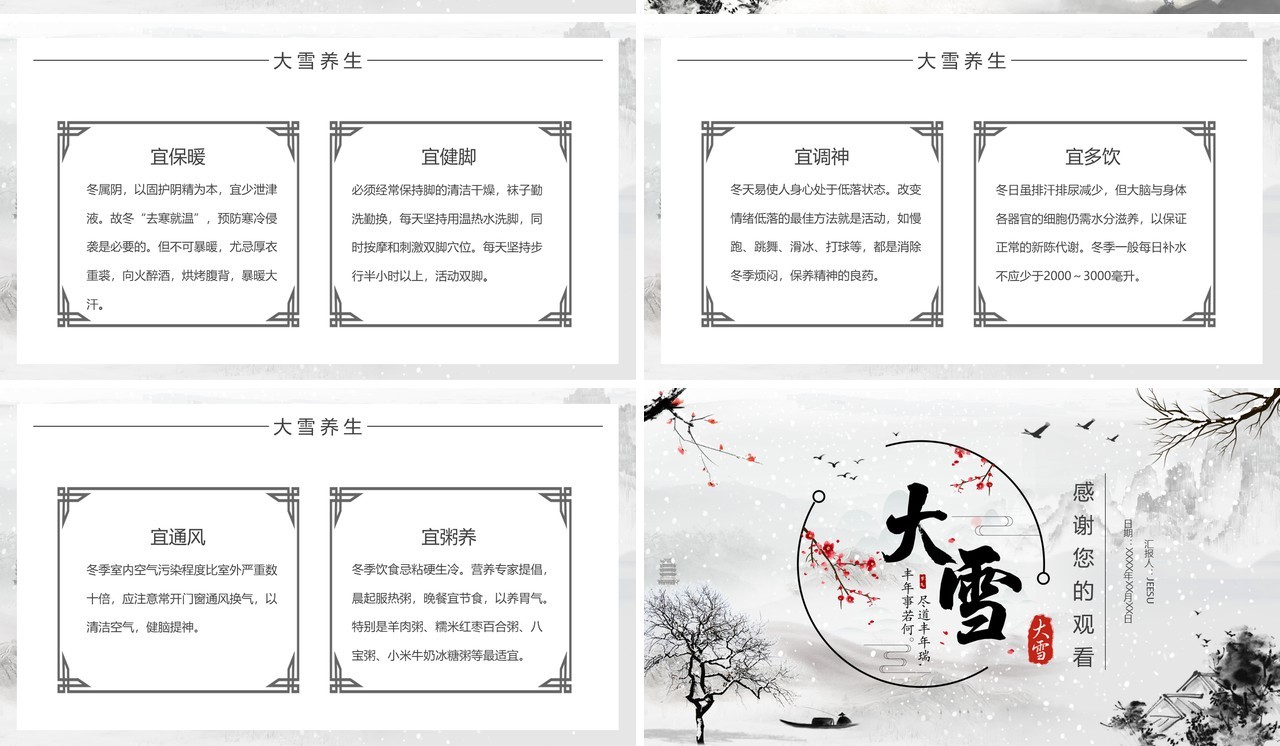 水墨中国风民族传统节气大雪PPT模板