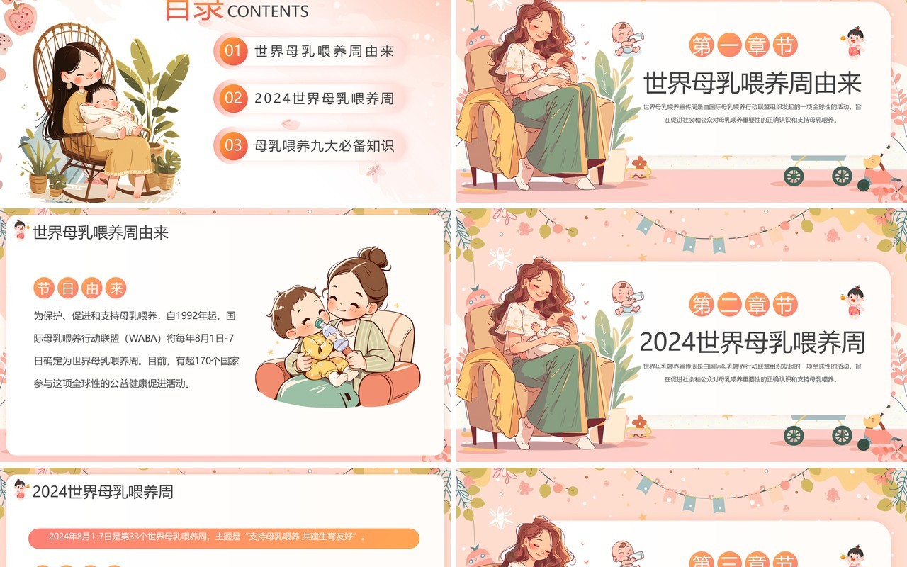 橙色清新卡通风世界母乳喂养周PPT模板